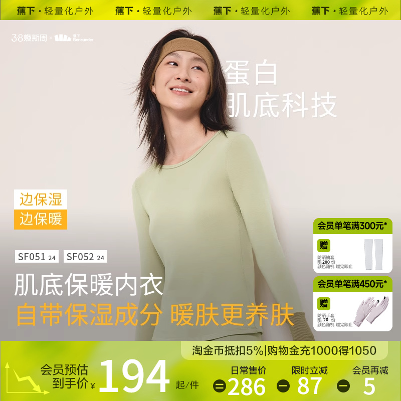 蕉下肌底保暖内衣女SF05023秋衣秋裤贴身新品秋冬季抗静电打底衣