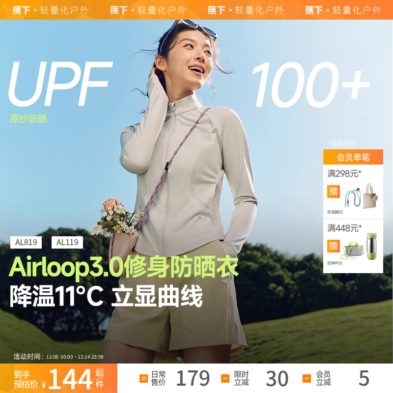 蕉下修身防晒衣显瘦骑行收腰冰丝