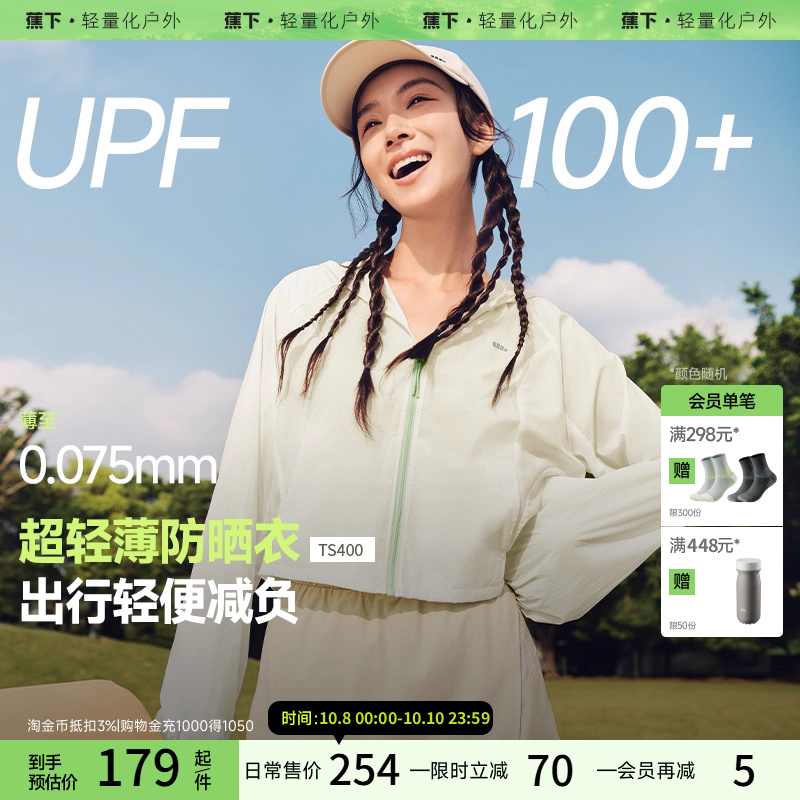 蕉下轻薄夹克防晒服女春夏新品