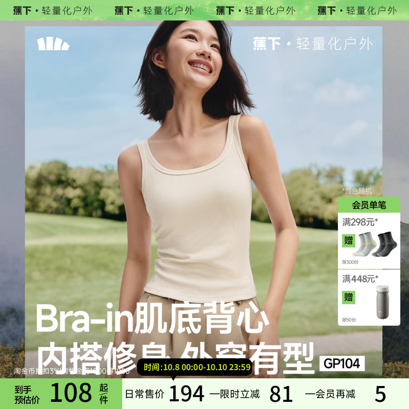 蕉下背心女带胸垫免穿文胸辣妹吊带美背外穿内搭秋防下垂运动内衣