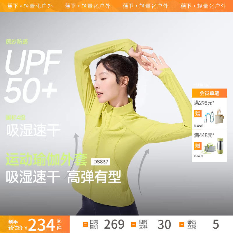 蕉下女士高弹运动防晒外套春季修身立领塑形健身衣透气速干瑜伽服