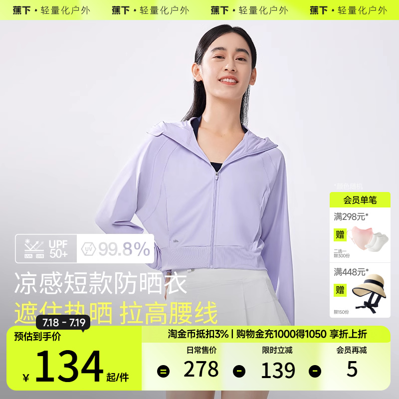 蕉下女士凉感短款防晒衣AL401女夏防紫外线户外运动透气冰丝短款