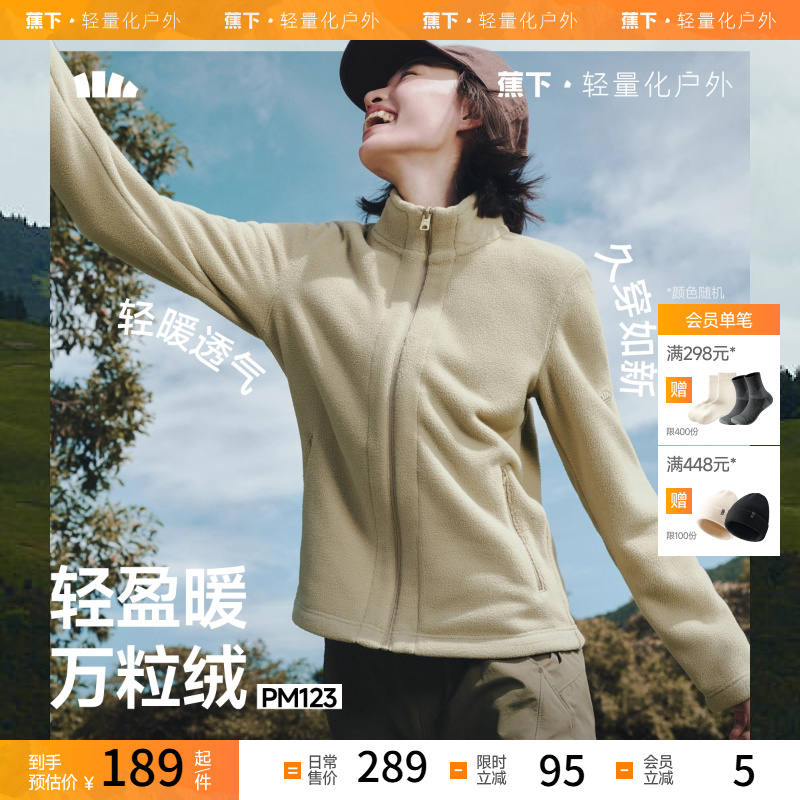 蕉下摇粒绒轻薄外套亲肤柔软