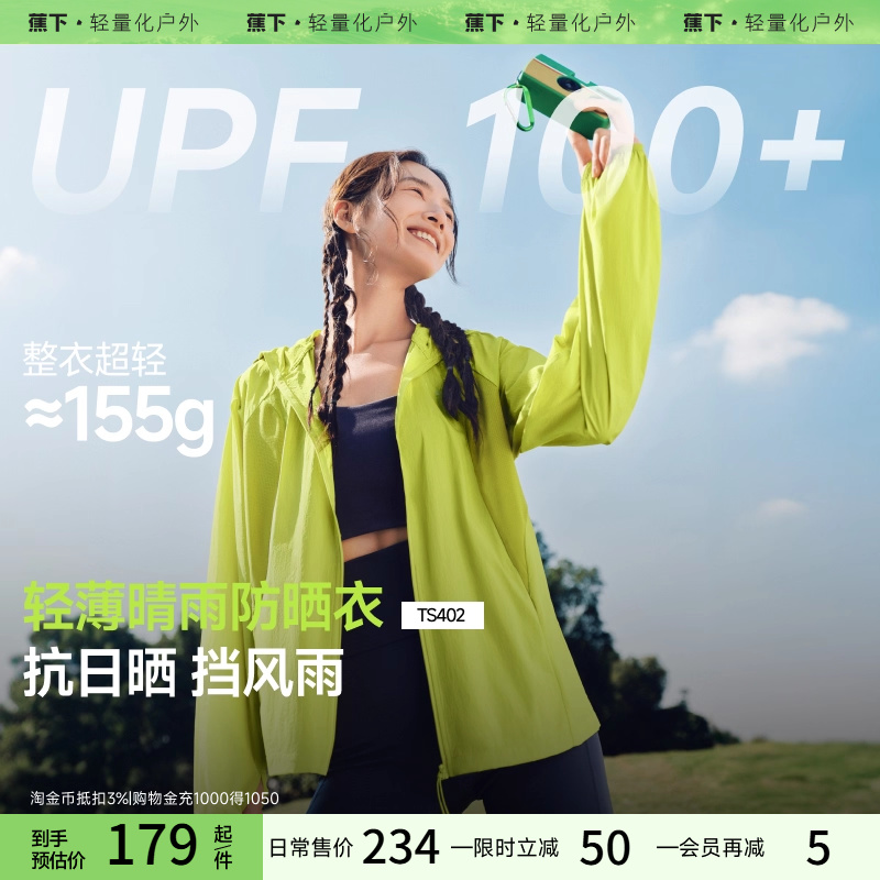蕉下轻薄夹克防晒服女春夏新品