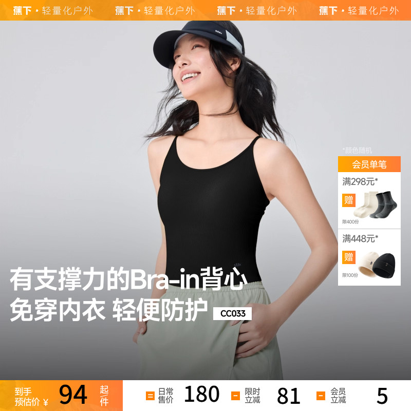 蕉下免穿内衣背心轻便防护