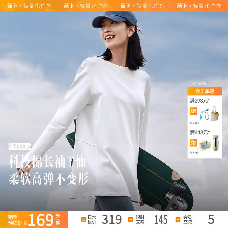 蕉下宽松T恤女长袖上衣纯白色内搭秋冬圆领纯棉2024新打底CT1