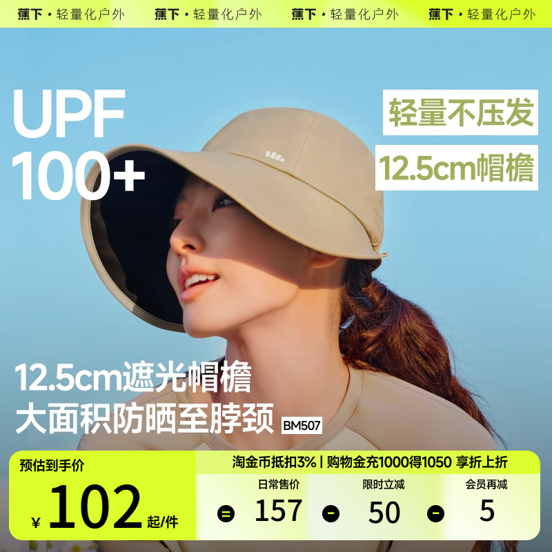 蕉下鸭舌帽防晒帽女BM715大檐户外运动防紫外线渔夫帽遮阳太阳帽
