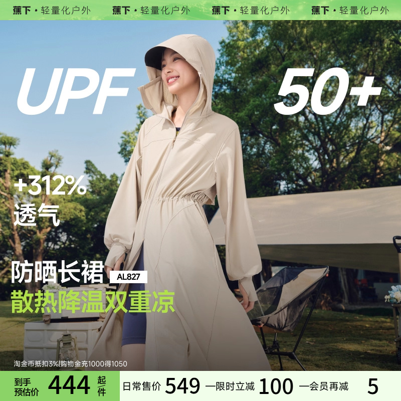 蕉下透气长款防晒连衣裙防晒服女