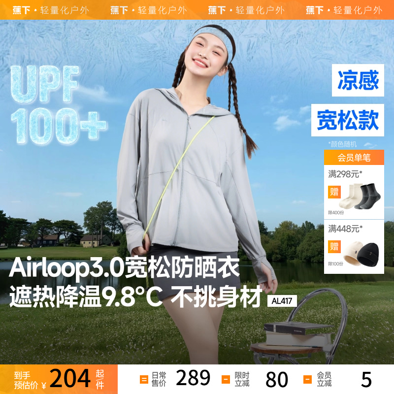 蕉下宽松冰丝新款防晒服黑胶帽檐