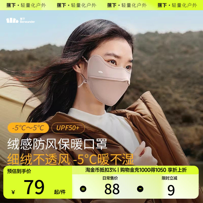 蕉下保暖防晒口罩女高颜值防晒遮阳防紫外线防寒防风沙防尘面罩