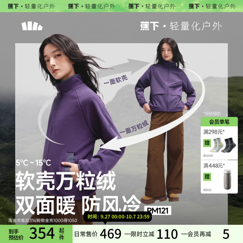 蕉下轻薄外套摇粒绒防风衣