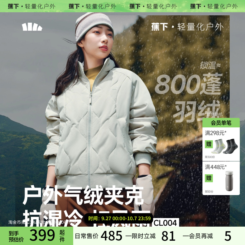 蕉下气绒服夹克美式复古轻薄