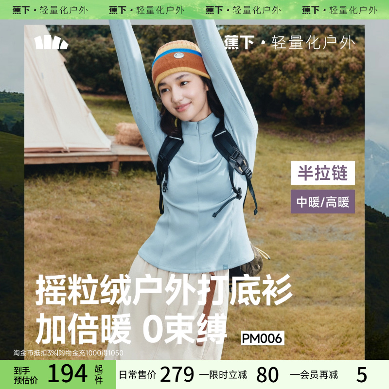 蕉下半拉链打底衫摇粒绒