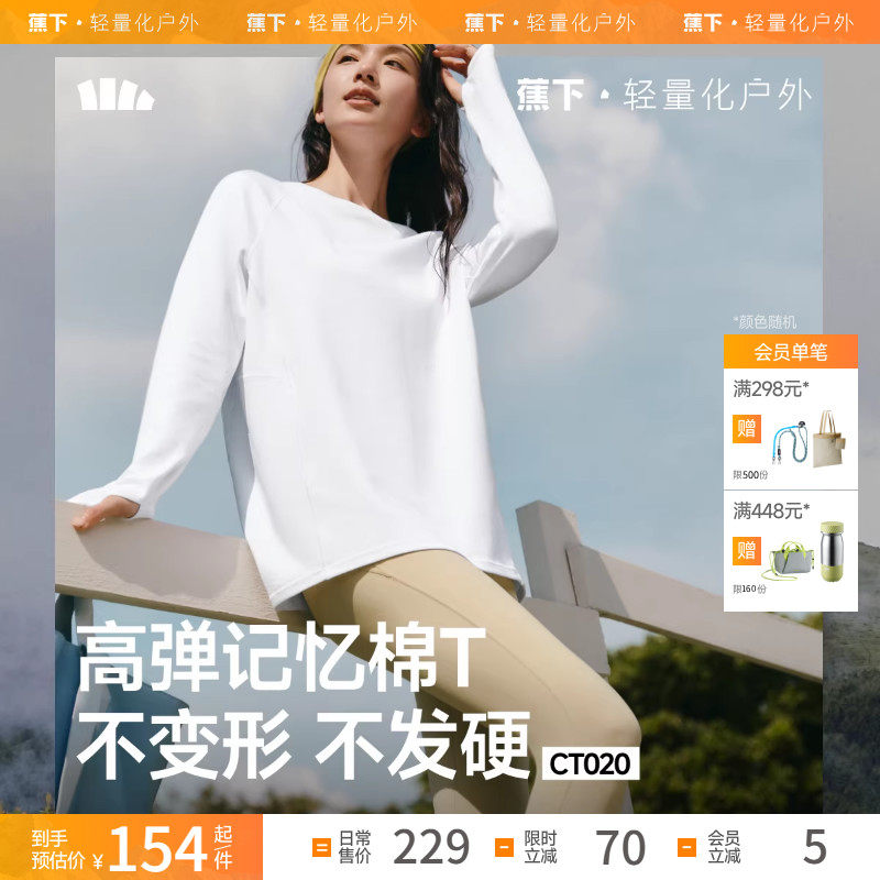 蕉下女士长袖宽松T恤内搭简约上衣百搭2024新早秋chic打底衫