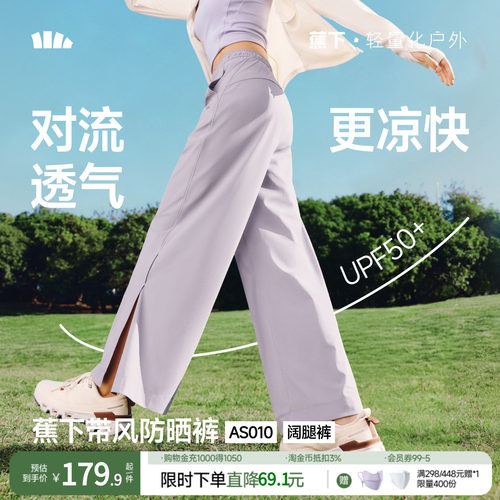 蕉下休闲阔腿裤女2026春新款夏季凉爽开叉防晒裤宽松通勤速干长裤