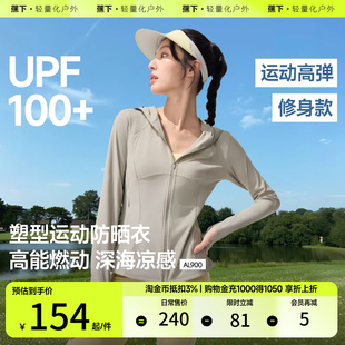 蕉下超模防晒衣AL900女夏冰丝凉感修身