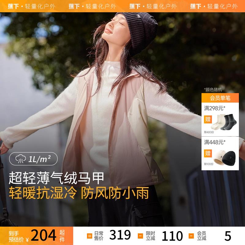 蕉下气绒宽松外搭马甲