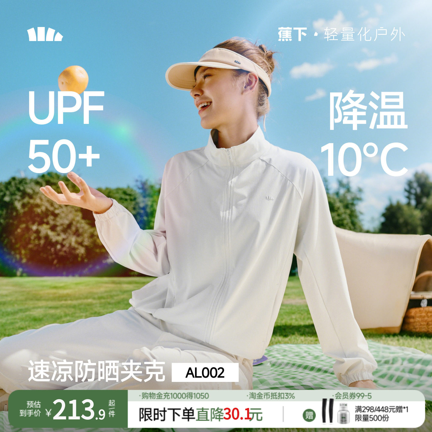 蕉下女士凉感速干防晒衣宽松立领皮肤衣户外高弹短外套运动夹克