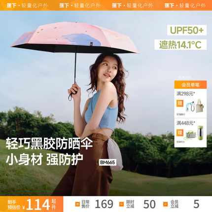 蕉下防晒伞晴雨两用黑胶口袋碎花防晒太阳伞遮阳焦下五折伞官方店