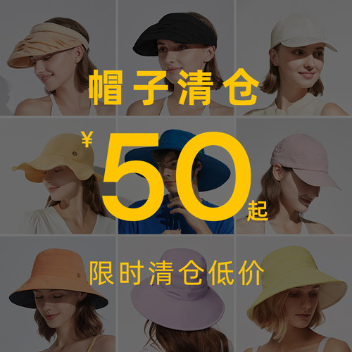 蕉下【户外清仓特卖】防晒帽