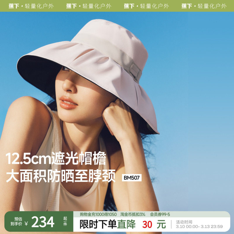 蕉下贝壳渔夫帽丝绒黑胶防晒大帽檐女款户外出现防紫外太阳遮阳帽