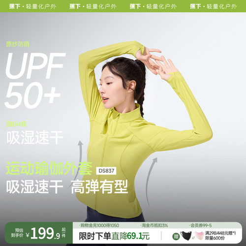 蕉下高弹修身立领运动防晒外套