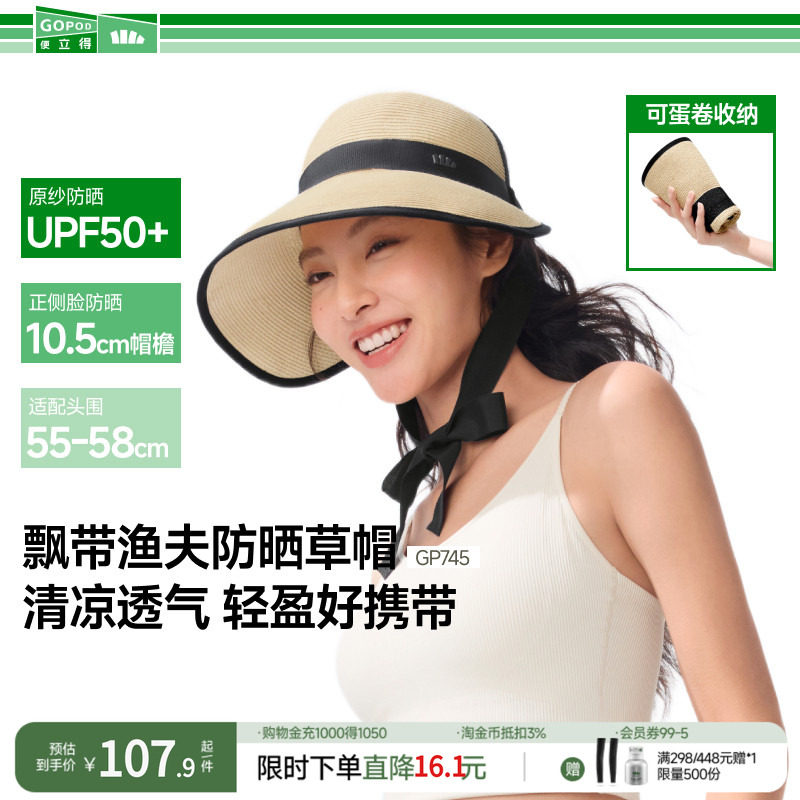 蕉下飘带渔夫草帽可卷收纳轻盈好携带防晒防紫外线户外运动百搭