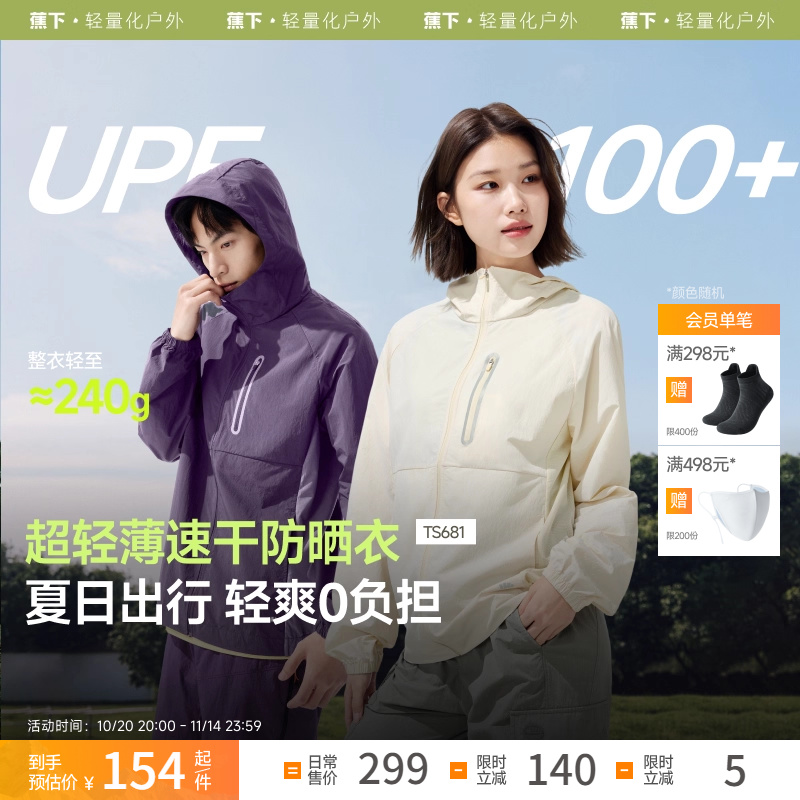 UPF100+强防晒情侣款轻薄速干