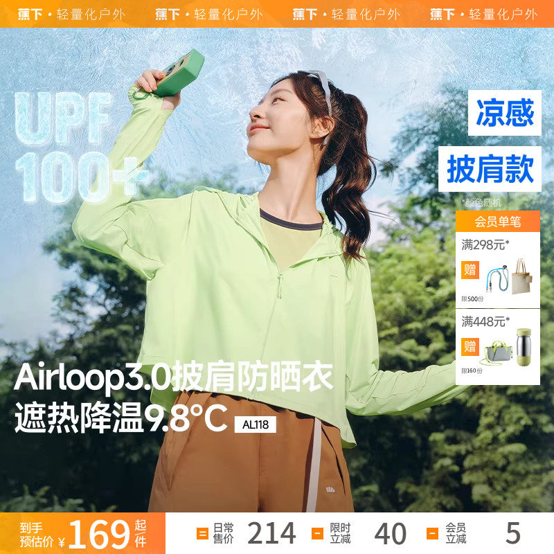 蕉下薄款女士连帽凉感披肩防晒服AL118夏户外黑胶防紫外线原纱,女装/女士精品,时尚防晒服,淘宝优惠券,粉丝福利购,淘宝优惠卷