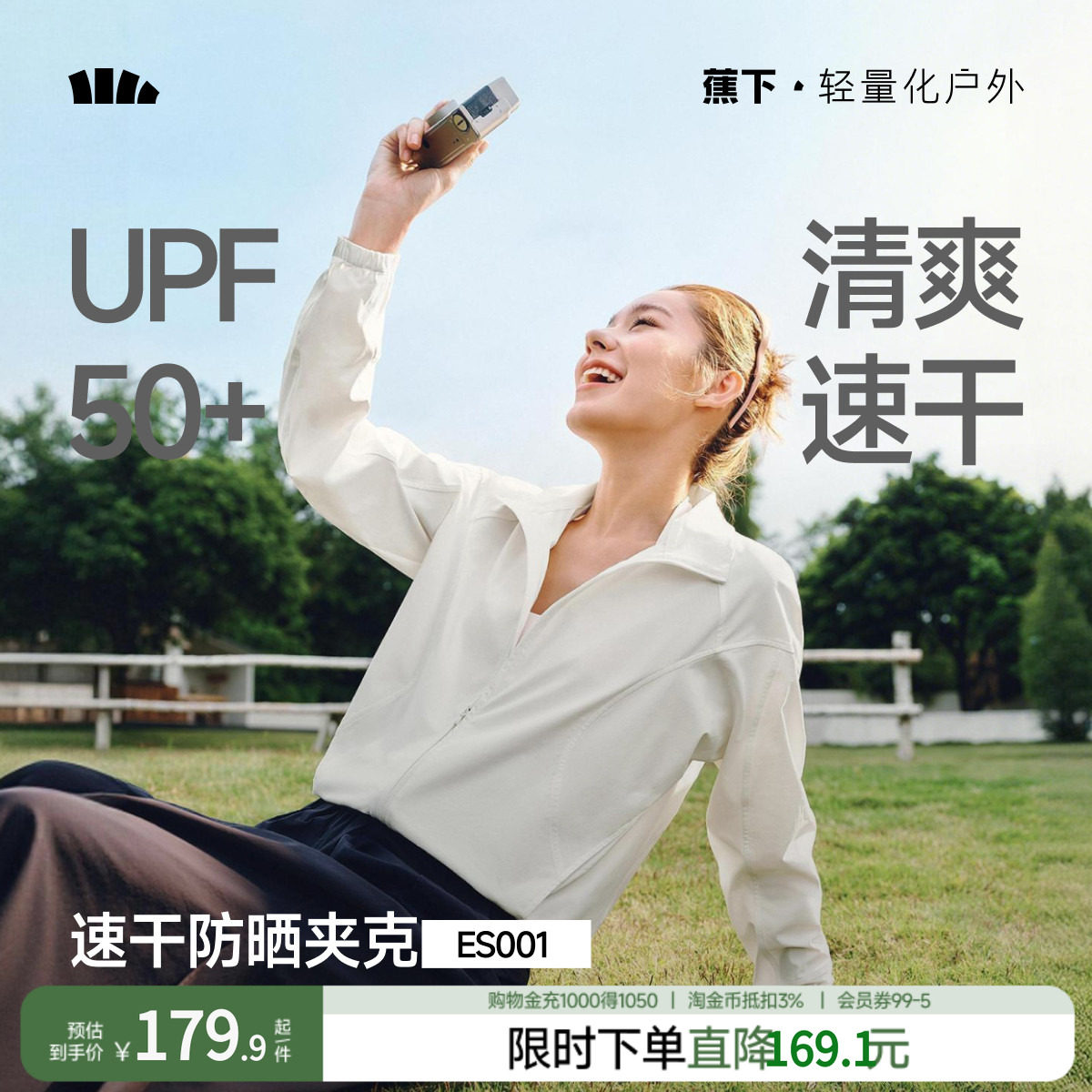蕉下女士高弹速干防晒夹克图片
