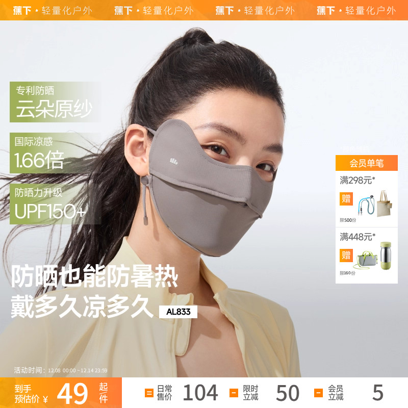 蕉下护眼角女腮红防晒口罩