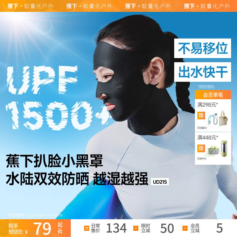 蕉下防晒面罩女夏透气冰丝凉感