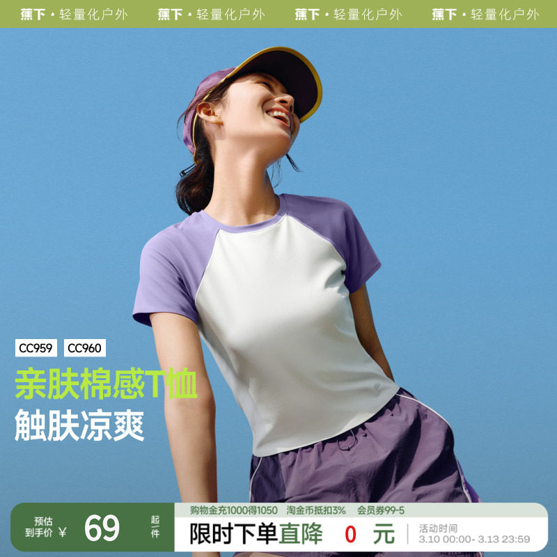 蕉下女士凉感透气徒步运动T恤短袖户外夏徒步健身内搭运动打底衫