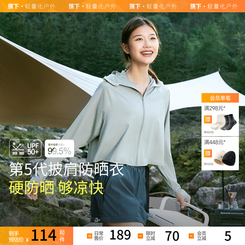 蕉下防晒衣新款户外透气宽松