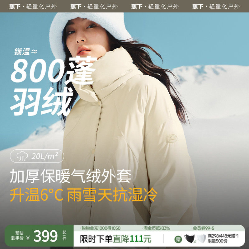 蕉下泡芙气绒服女CL90524 立领防风面包服防寒外套保暖似羽绒棉服