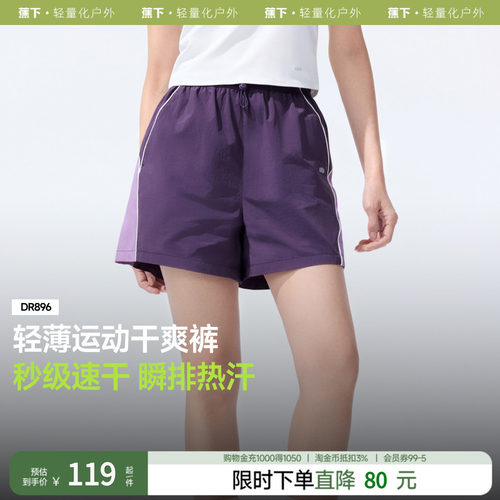 蕉下速干运动短裤整裤90g超轻