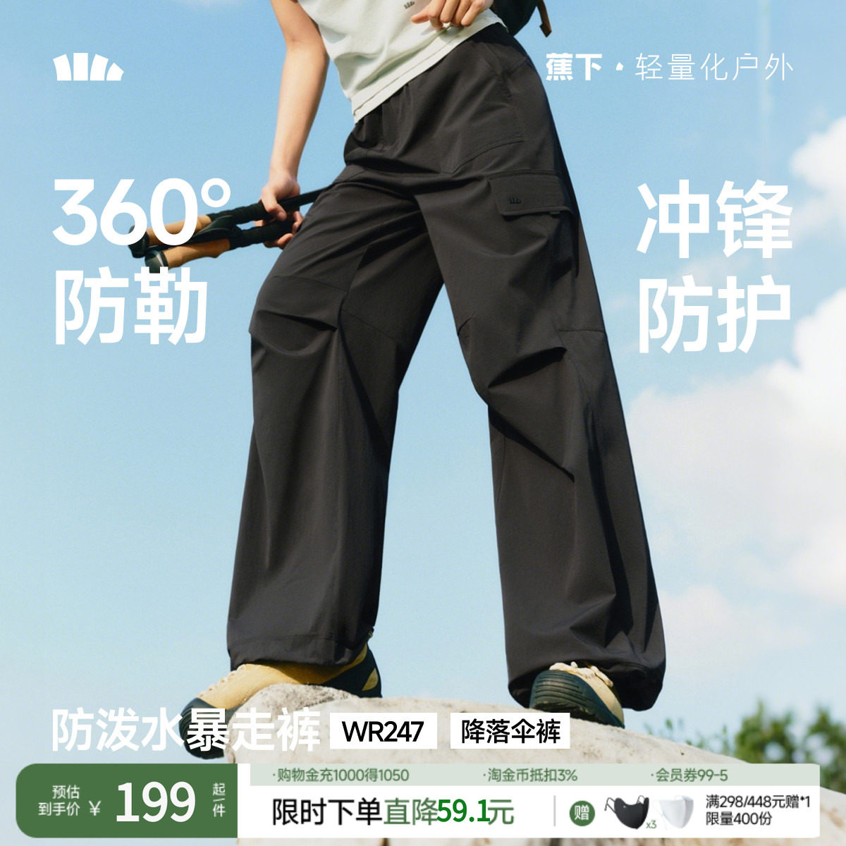 蕉下降落伞裤女春夏轻薄防风透气伞兵裤徒步登山冲锋裤户外工装裤