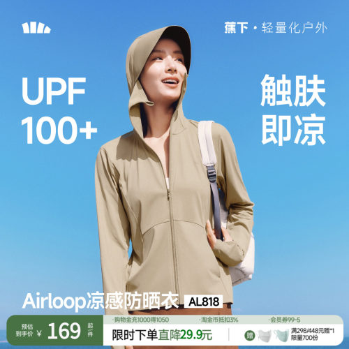 蕉下宽松防晒衣女凉感透气upf80+