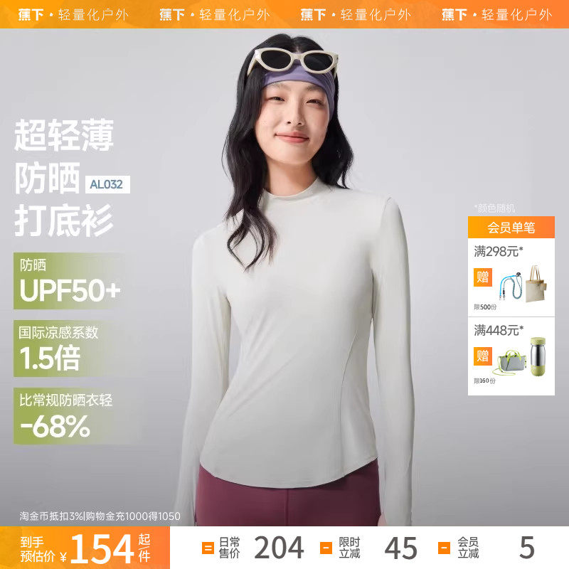 蕉下女士防晒打底衫轻薄内搭肌底衣春修身运动速干衣冰丝长袖T恤