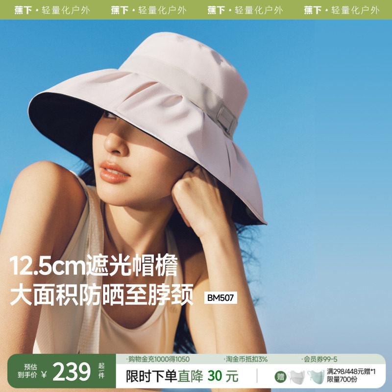 蕉下贝壳渔夫帽丝绒黑胶防晒大帽檐女款户外出现防紫外太阳遮阳帽