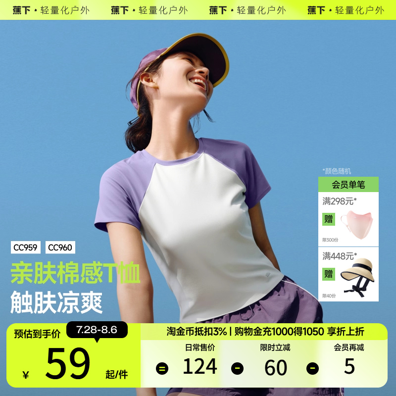 蕉下女士凉感透气徒步运动T恤短袖户外夏徒步健身内搭运动打底衫