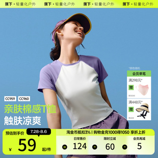 戶外夏徒步健身內(nèi)搭運(yùn)動(dòng)打底衫 蕉下女士涼感透氣徒步運(yùn)動(dòng)T恤短袖
