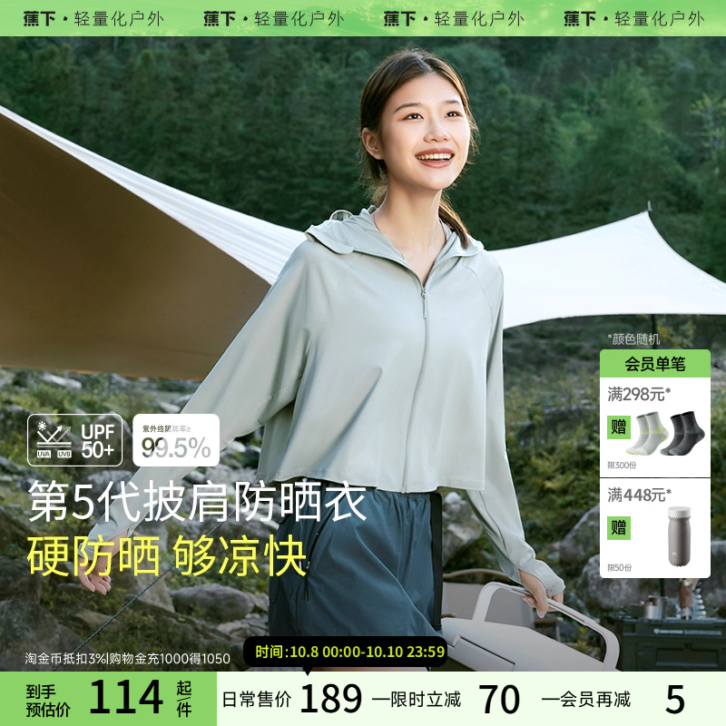 蕉下防晒衣新款户外透气宽松