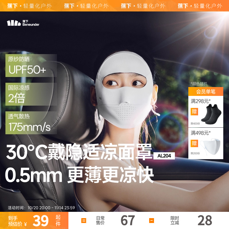 蕉下夏季女全脸防晒口罩遮阳