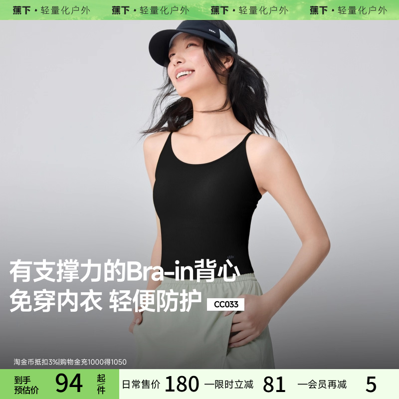 蕉下免穿内衣背心轻便防护