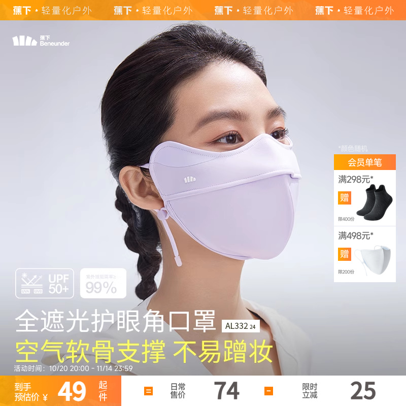蕉下护眼角防晒面罩3d立体户外