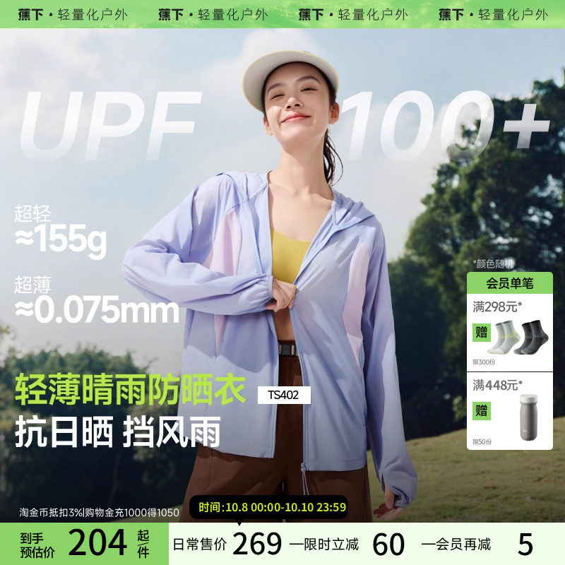 蕉下轻薄夹克防晒服女春夏新品