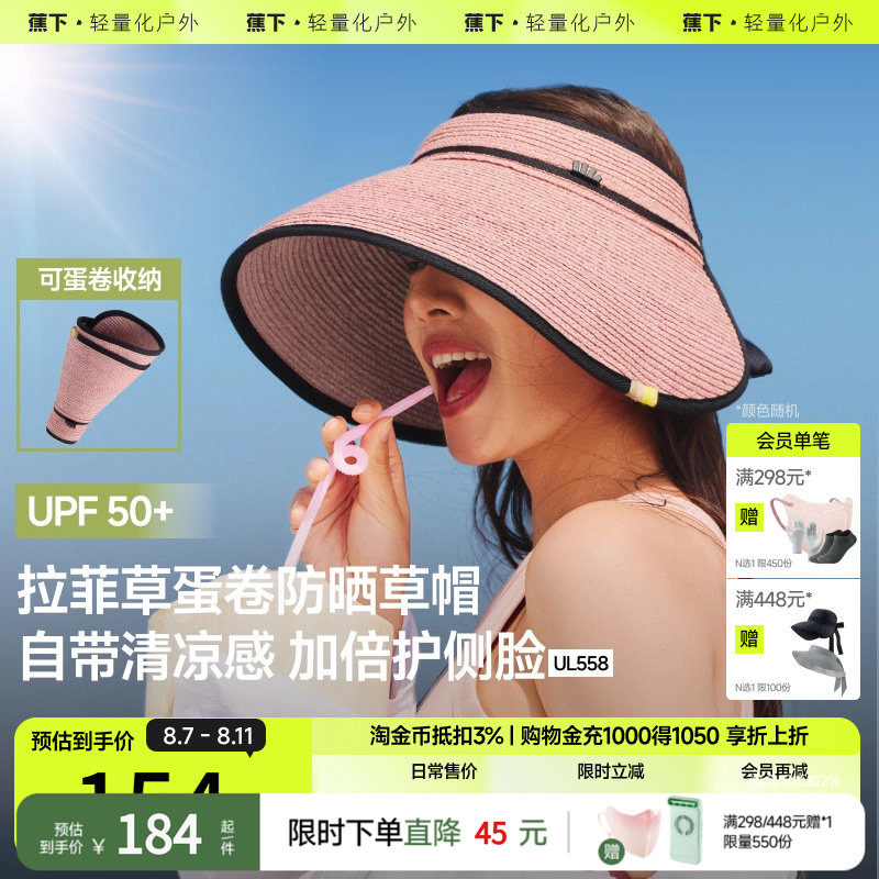 蕉下蛋卷草帽黑胶防晒UL558大檐沙滩海边法式防紫外线空顶防晒帽