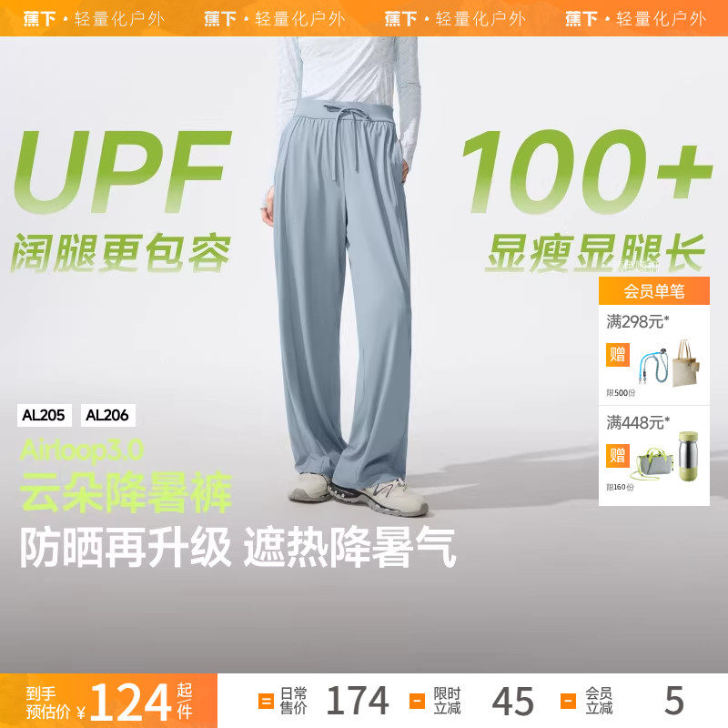 蕉下冰丝阔腿裤AL205束脚裤夏女休闲速干灯笼裤显瘦凉感