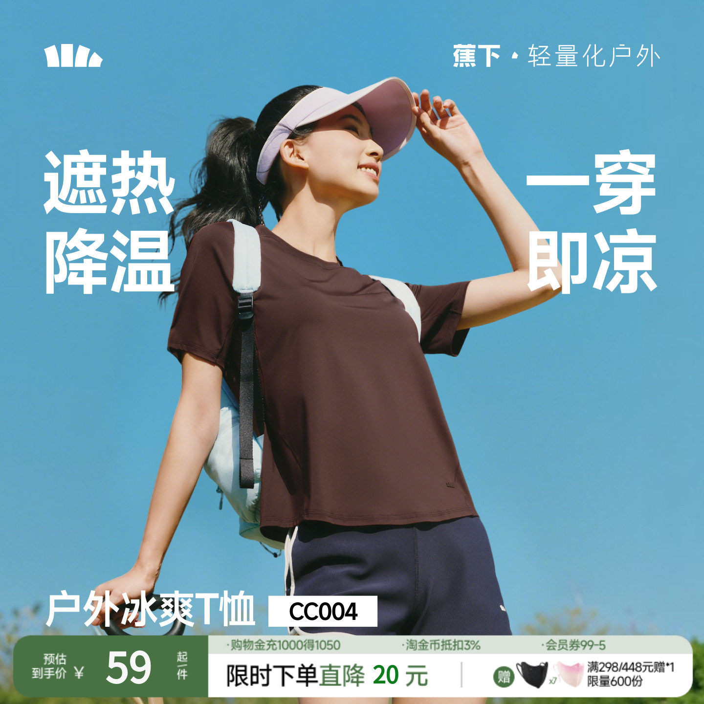 蕉下女士凉感透气徒步运动T恤短袖户外夏徒步健身内搭运动打底衫